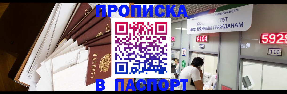 временная регистрация купить в Батайске