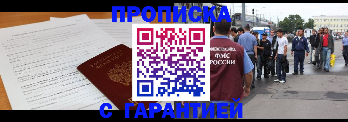 прописка для школы в Батайске