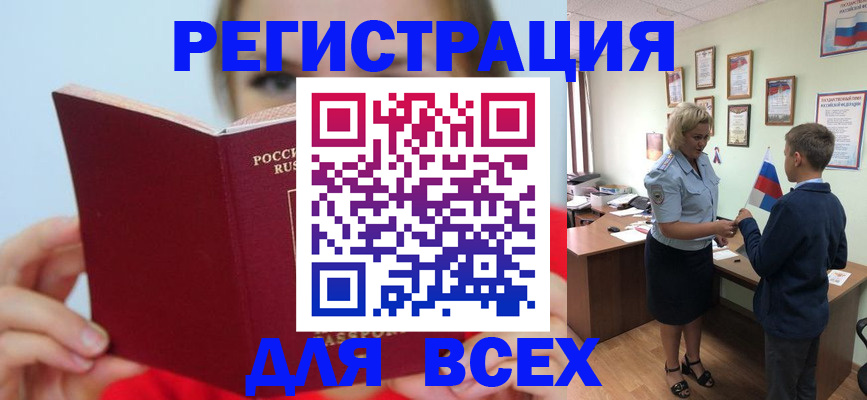 прописка регистрация в Батайске