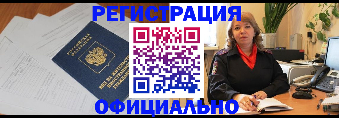 миграционный учет в Батайске