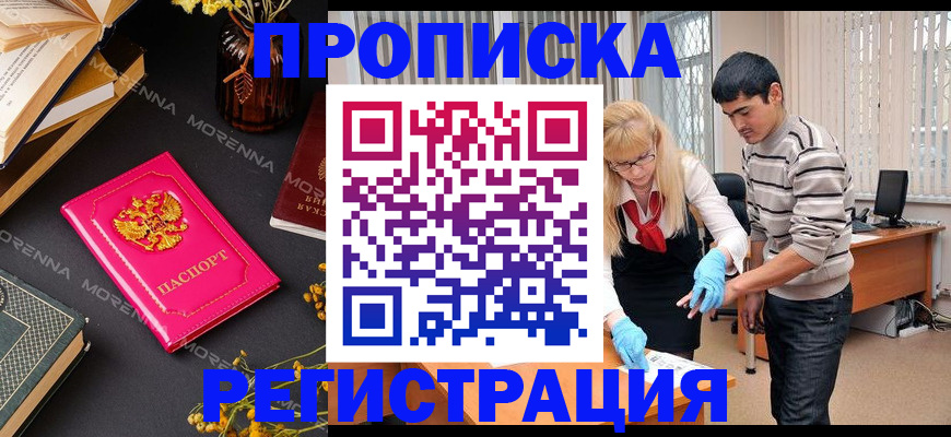 купить прописку в Батайске